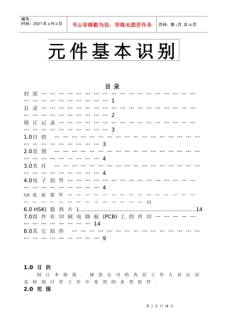 基本元件识别方法介绍