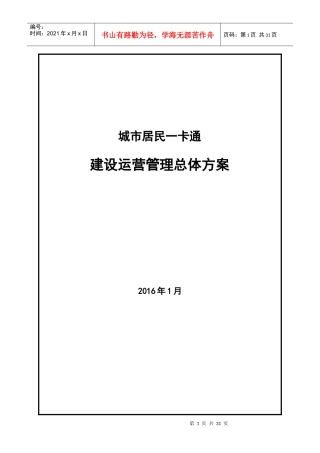 城市居民一卡通建设运营方案