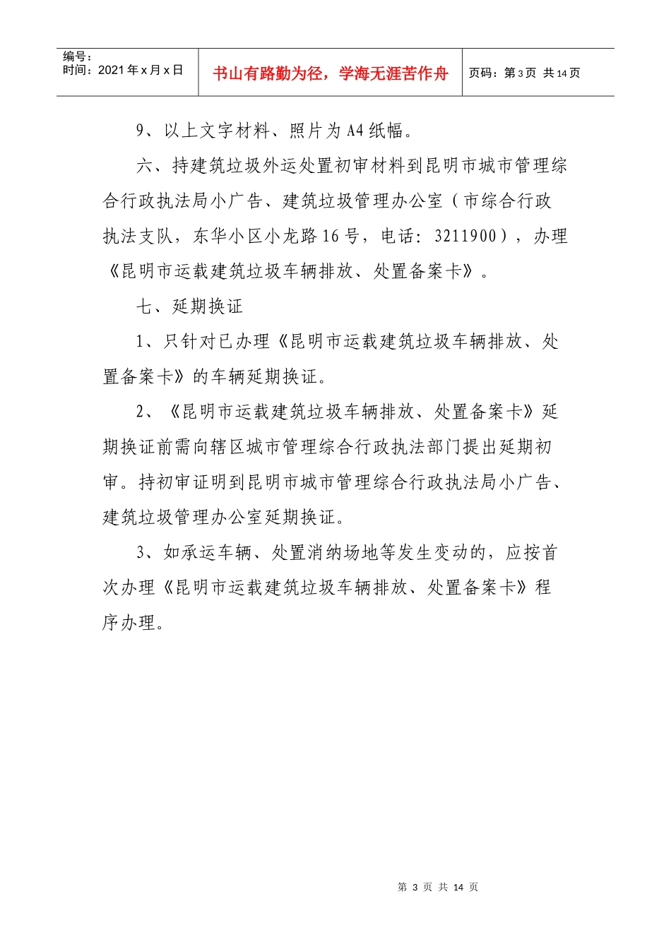 处置证办理需知和流程_第3页