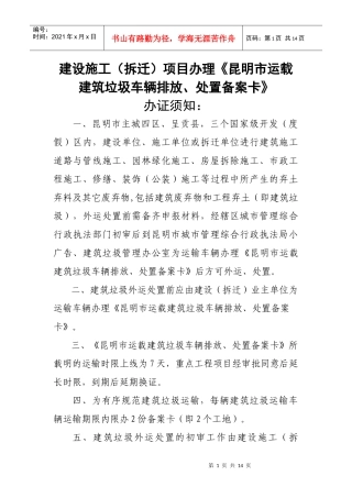 处置证办理需知和流程