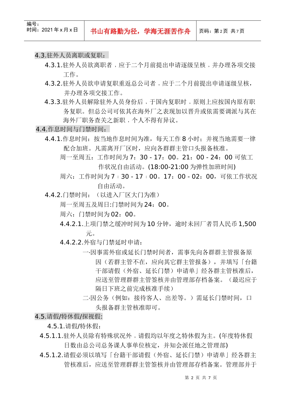 大统营实业股份有限公司驻外人员管理办法_第2页