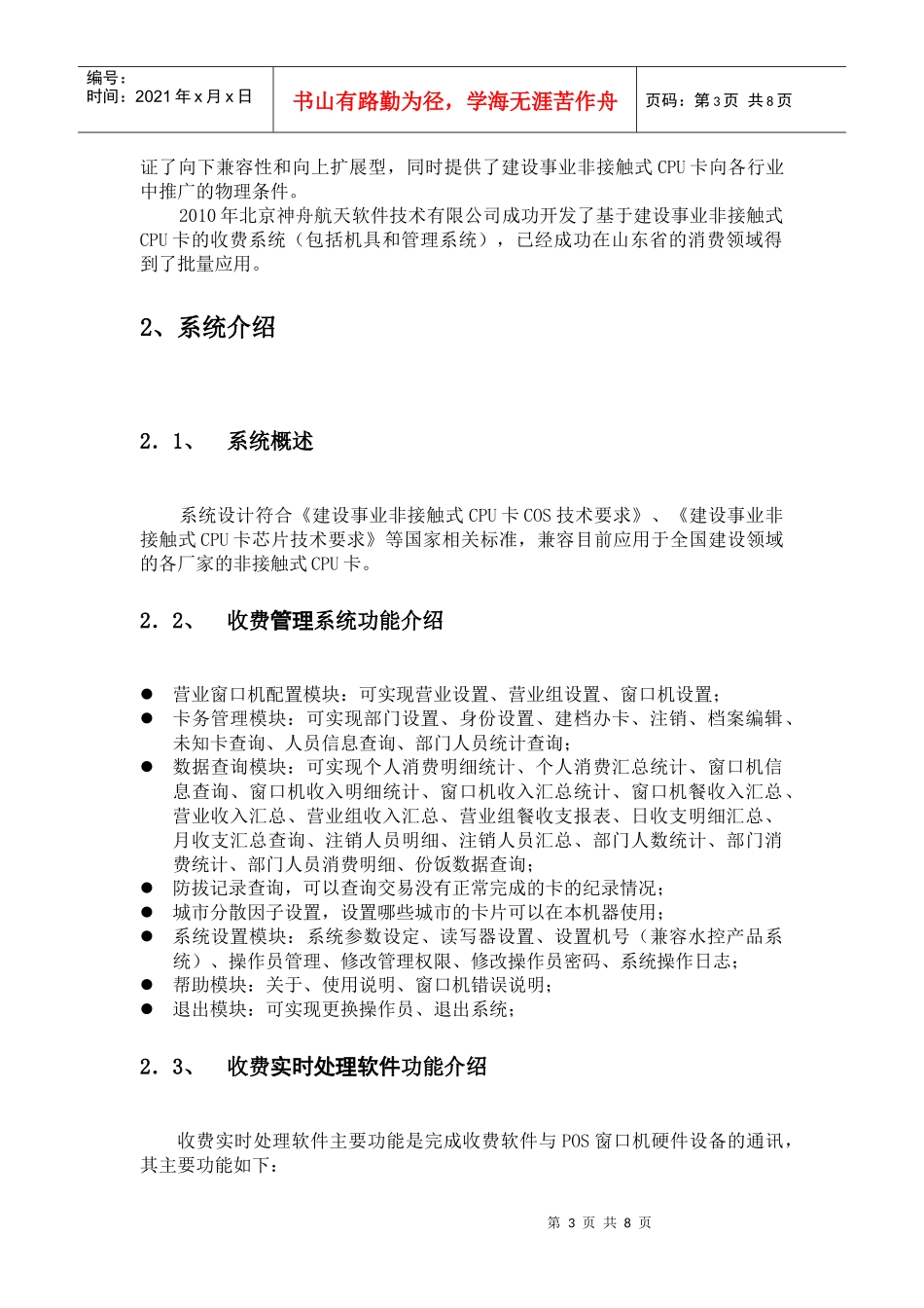 基于公交IC卡的收费系统推广方案_第3页