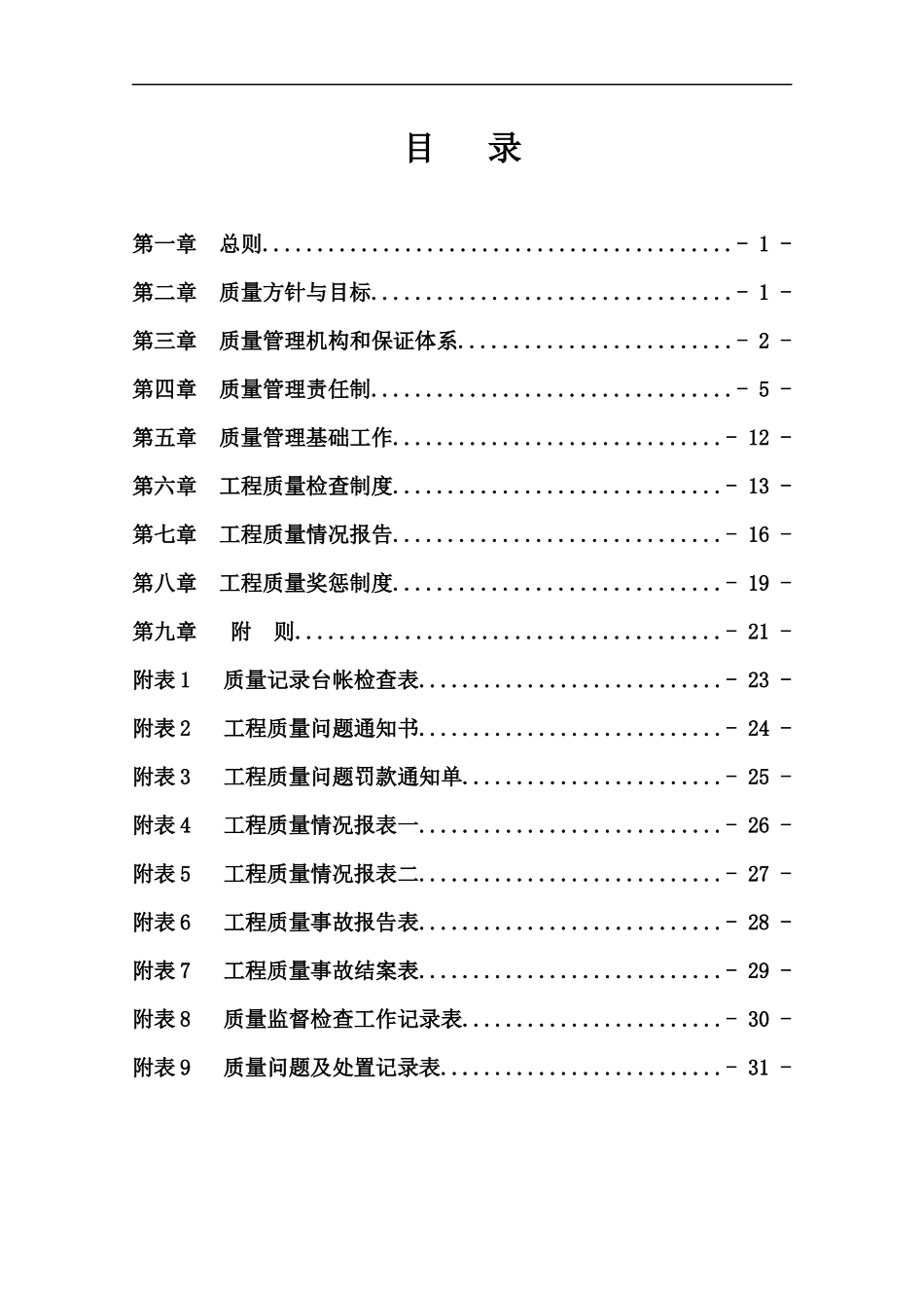 大西四电集成项目四分部工程质量管理办法2_第3页