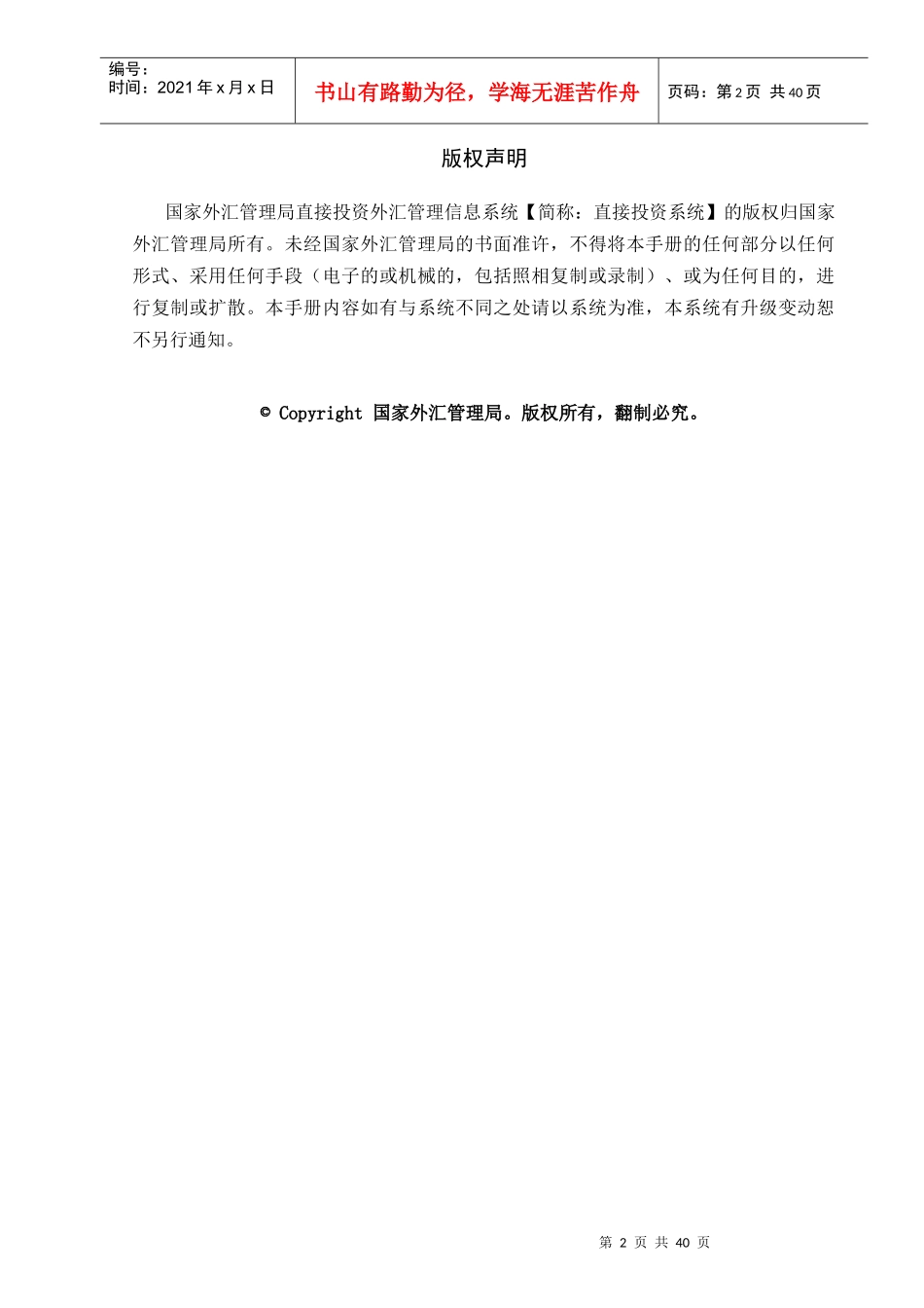 外汇管理信息系统操作手册_第2页