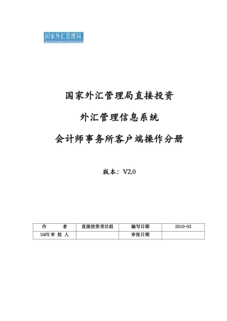 外汇管理信息系统操作手册
