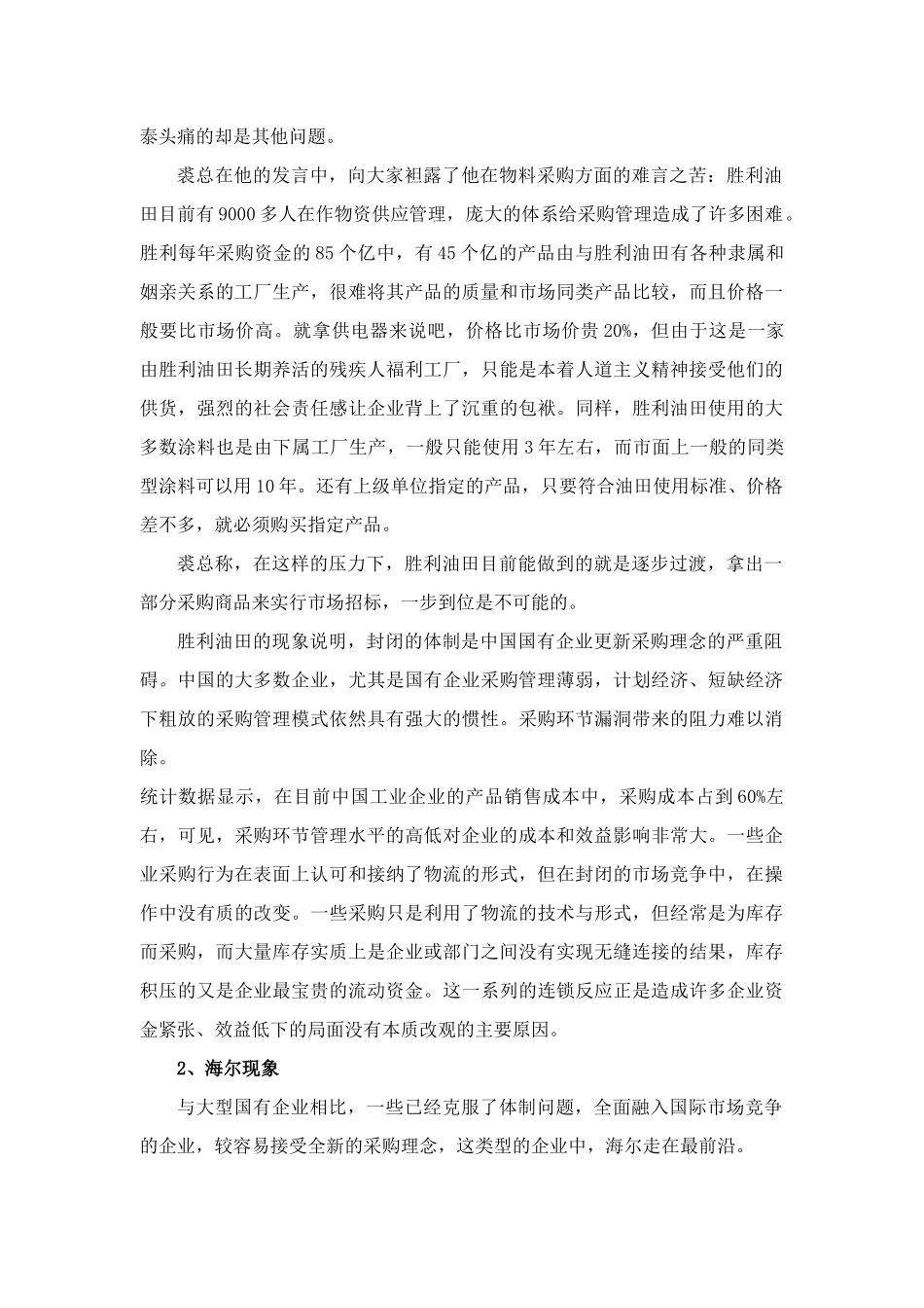 大型企业采购管理模式案例借鉴_第3页