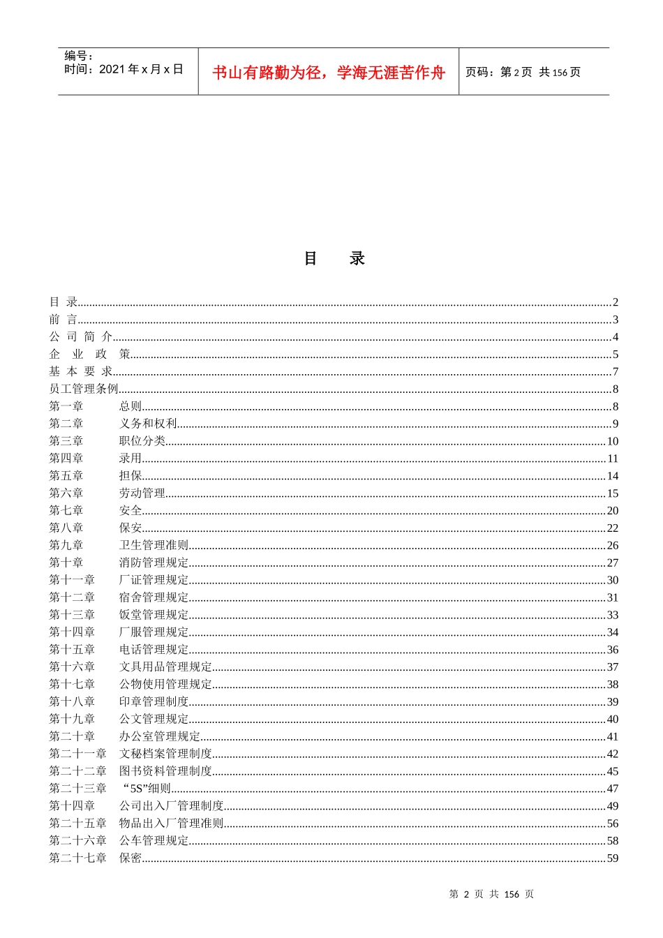 塑胶公司员工手册—所有岗位绩效考核方案（DOC142页）_第2页