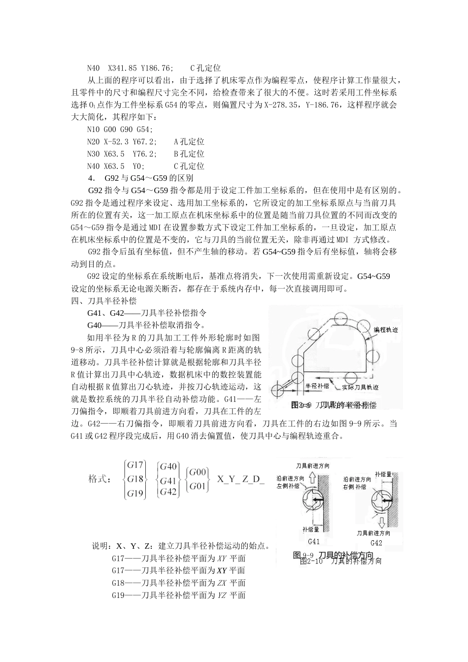 数控铣床基本操作_第3页