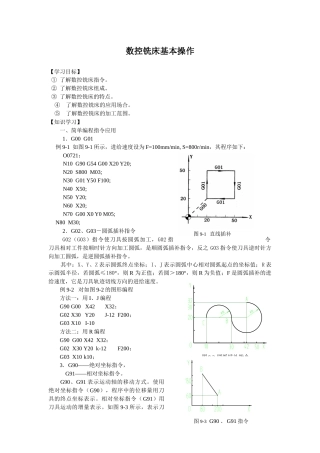 数控铣床基本操作