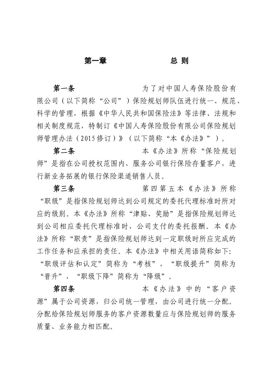 总颁保险规划师基本法_第2页