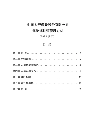 总颁保险规划师基本法
