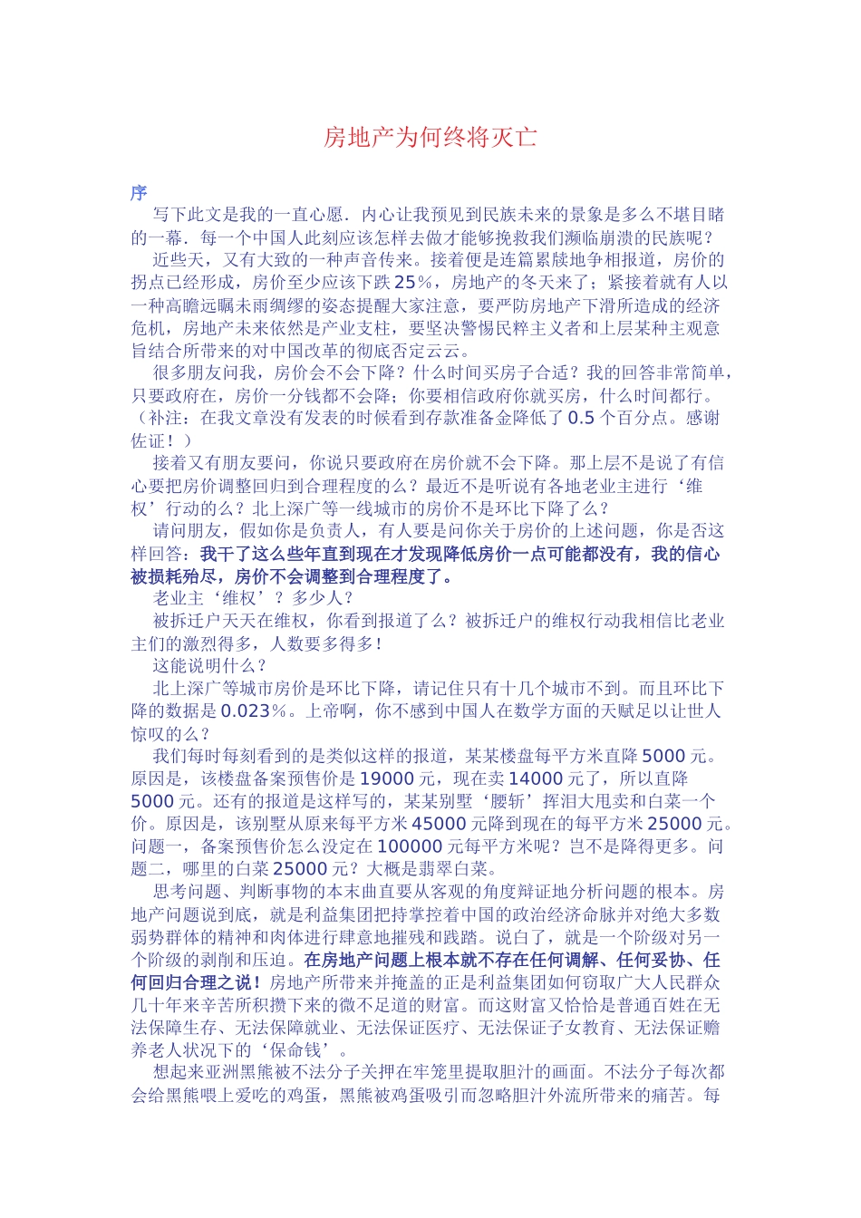 房地产为何终将灭亡(转载)_第1页