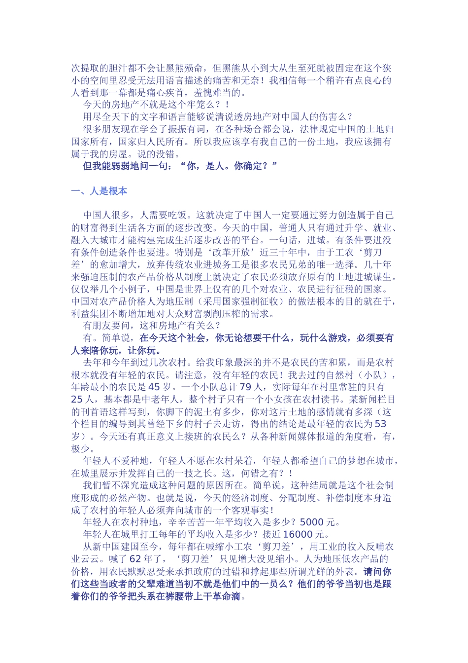 房地产为何终将灭亡(转载)_第2页