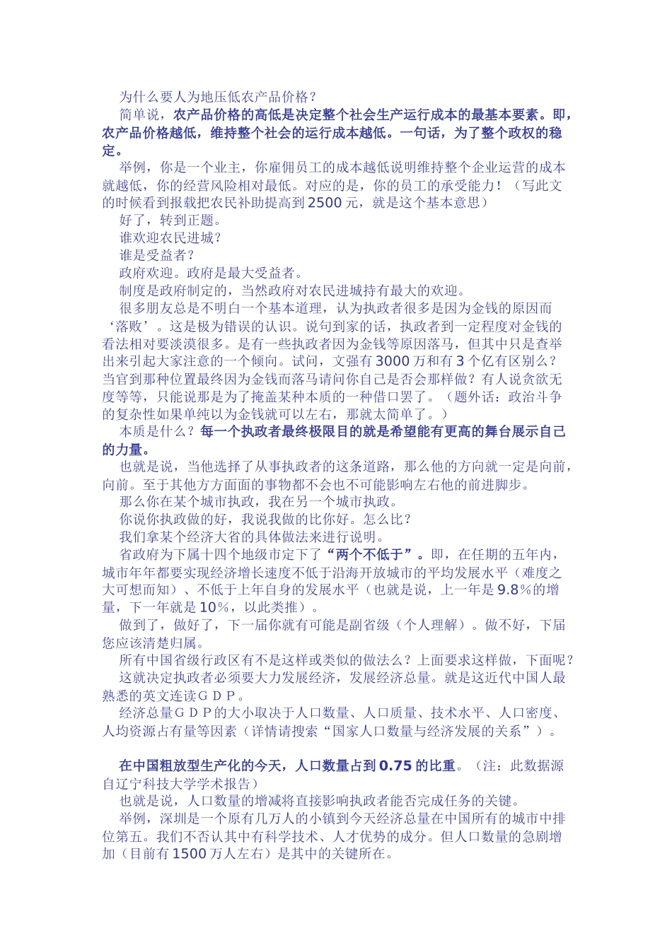 房地产为何终将灭亡(转载)_第3页