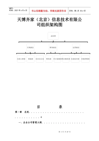 天博齐家(北京)科技有限公司管理制度