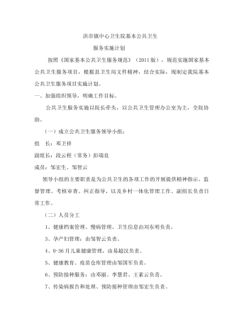 基本公共卫生服务管理方案及制度汇编