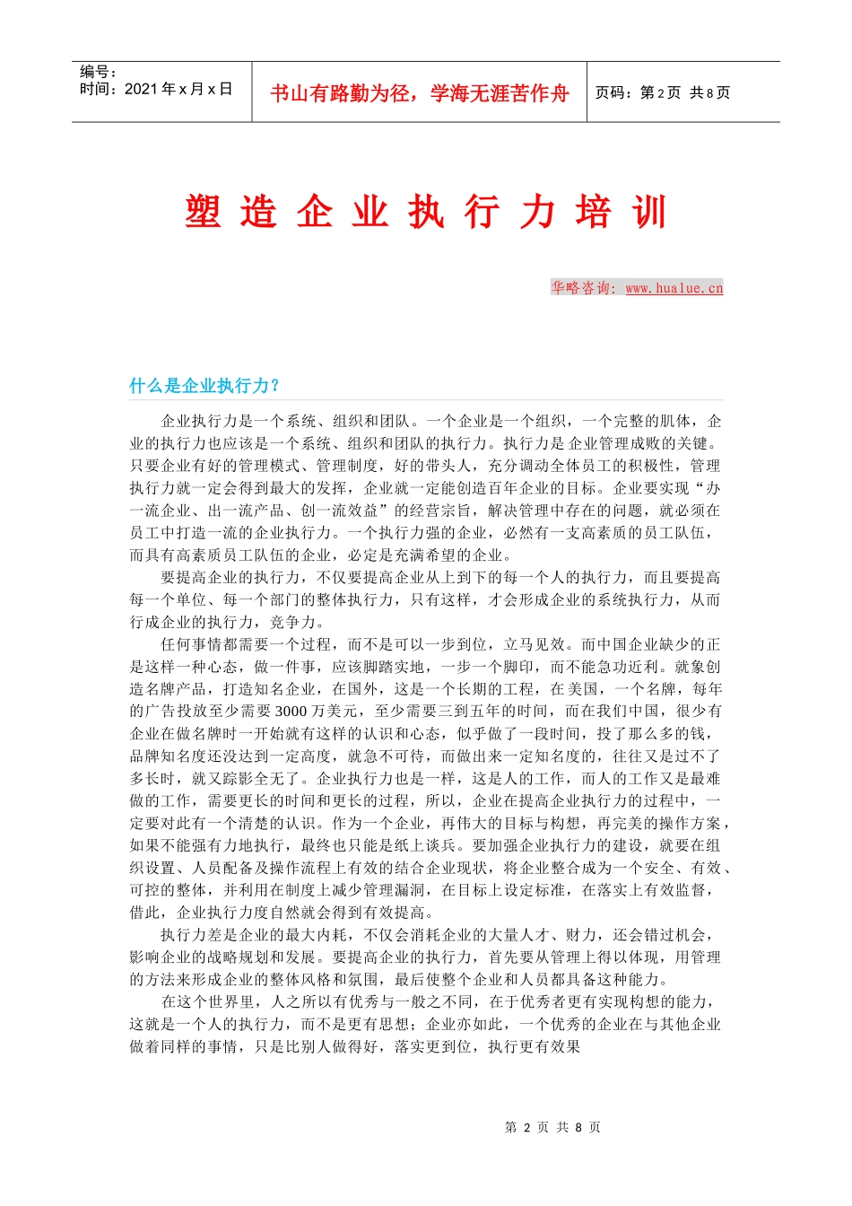 塑造企业执行力培训_第2页