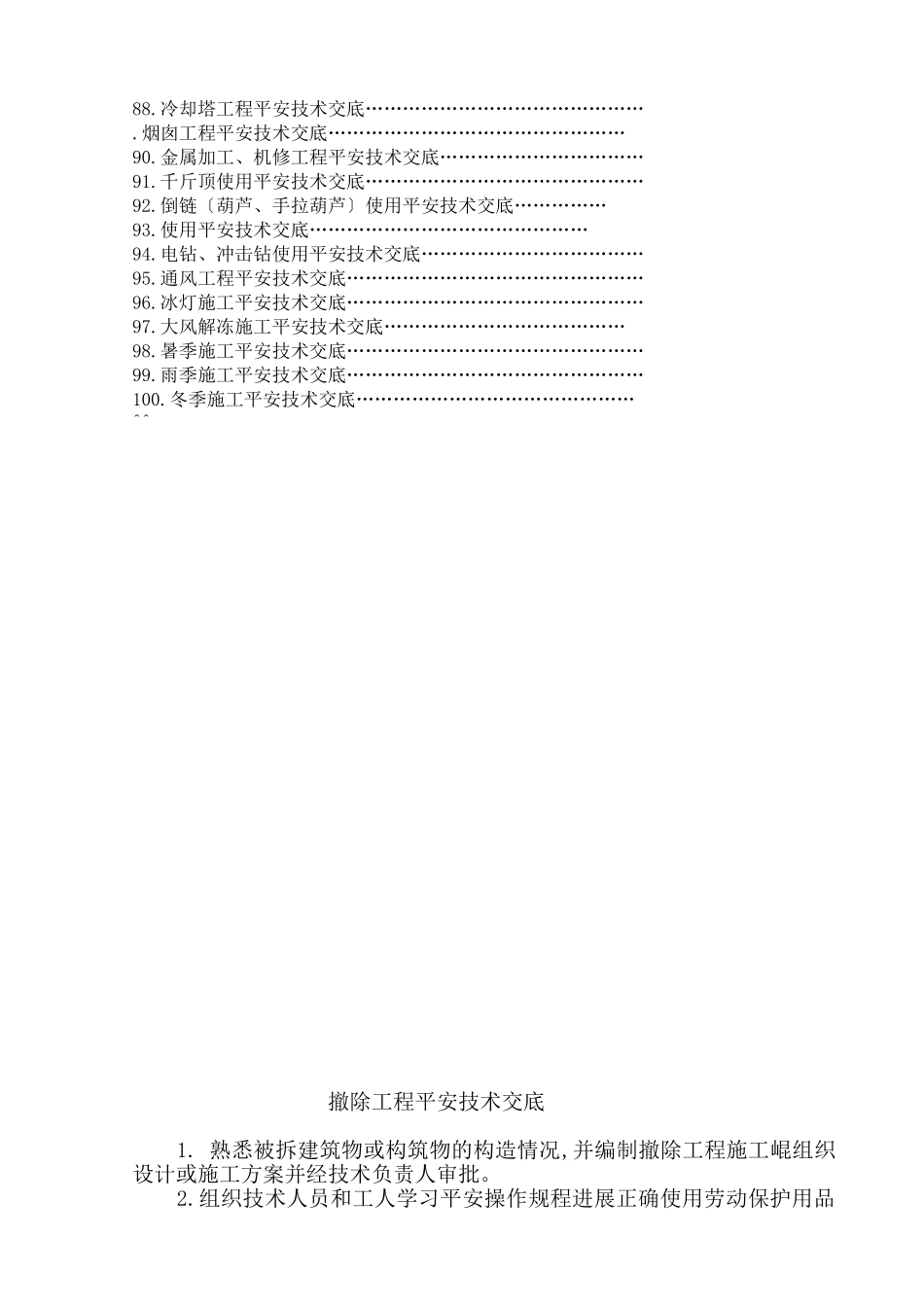 安全技术交底100条_第3页