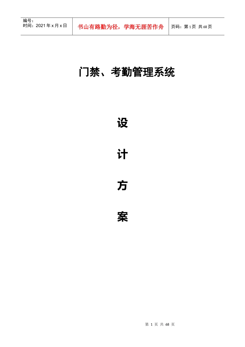 大型物流监控门禁巡更系统方案(全)2_第1页