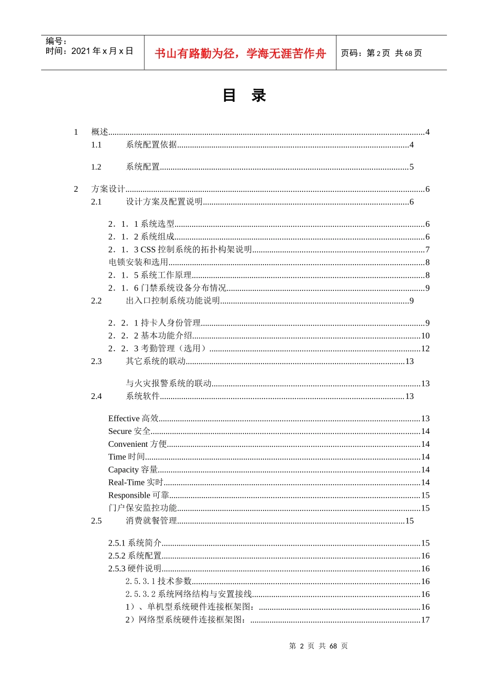 大型物流监控门禁巡更系统方案(全)2_第2页