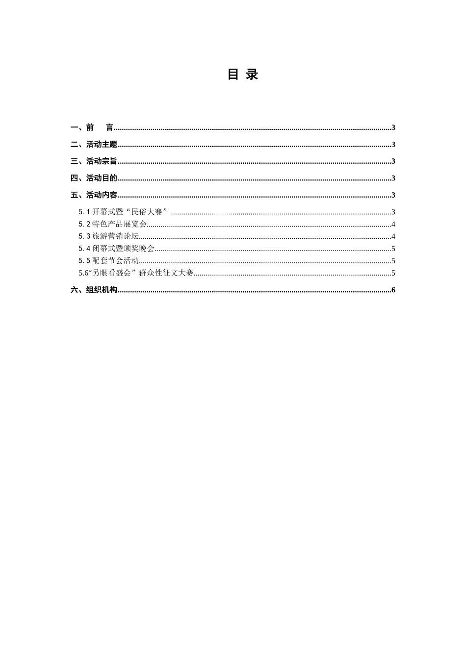 张家界旅游文化节策划书_第2页