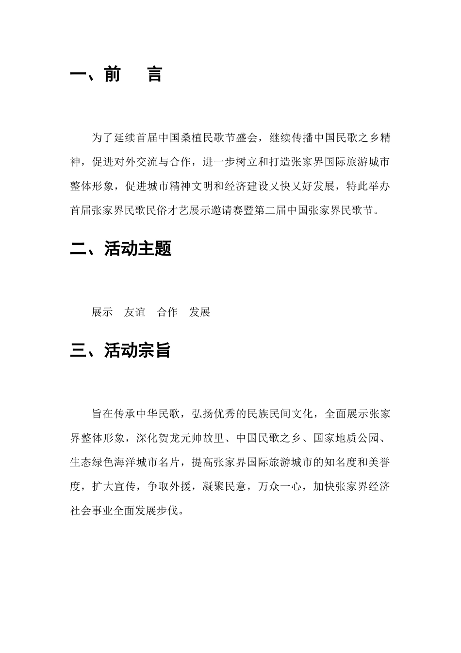 张家界旅游文化节策划书_第3页