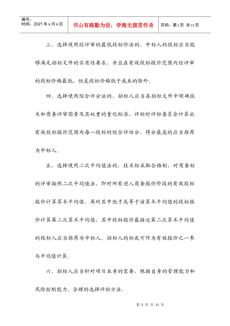 天津开发区建设工程招标评标实施细则_第2页