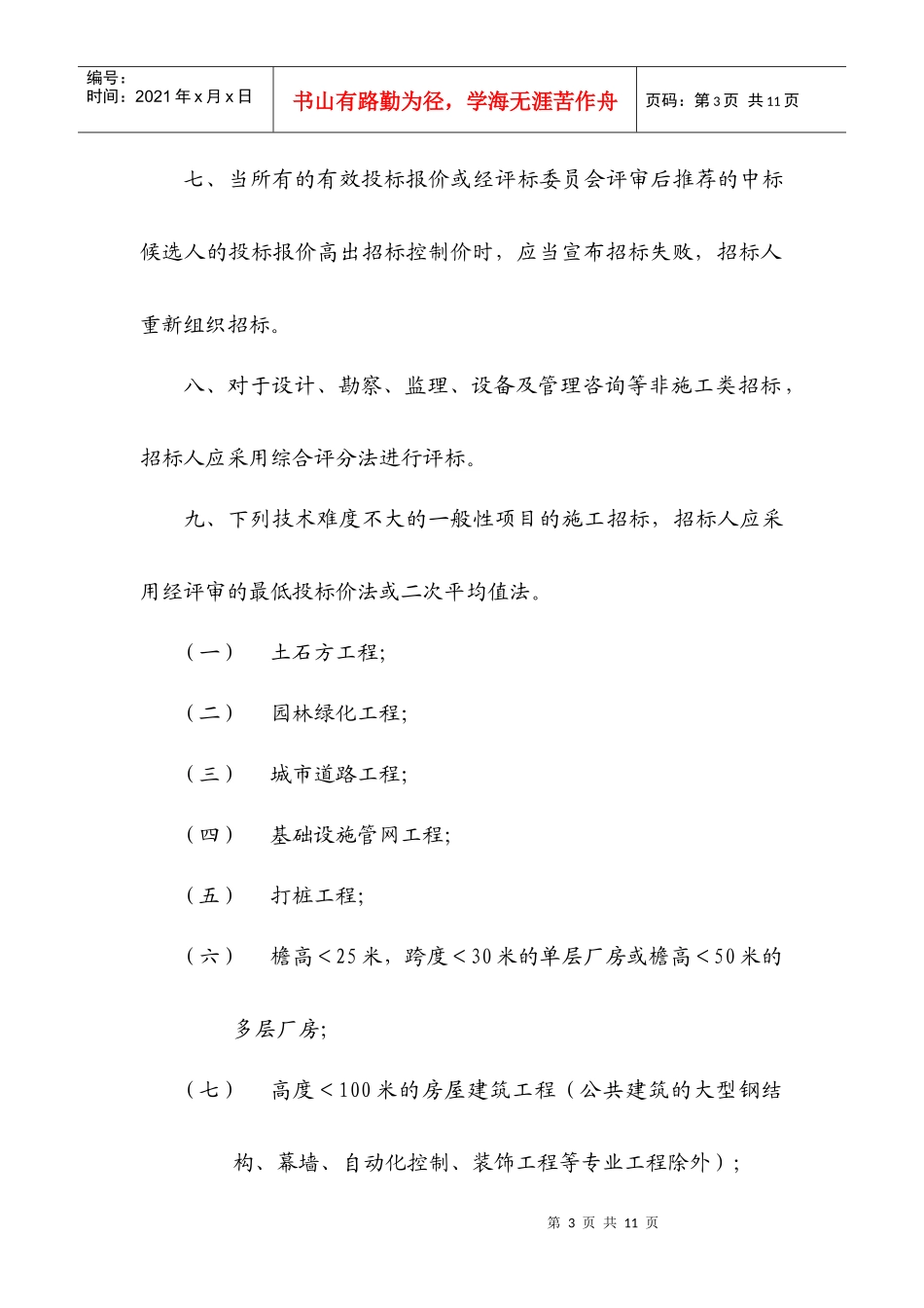 天津开发区建设工程招标评标实施细则_第3页