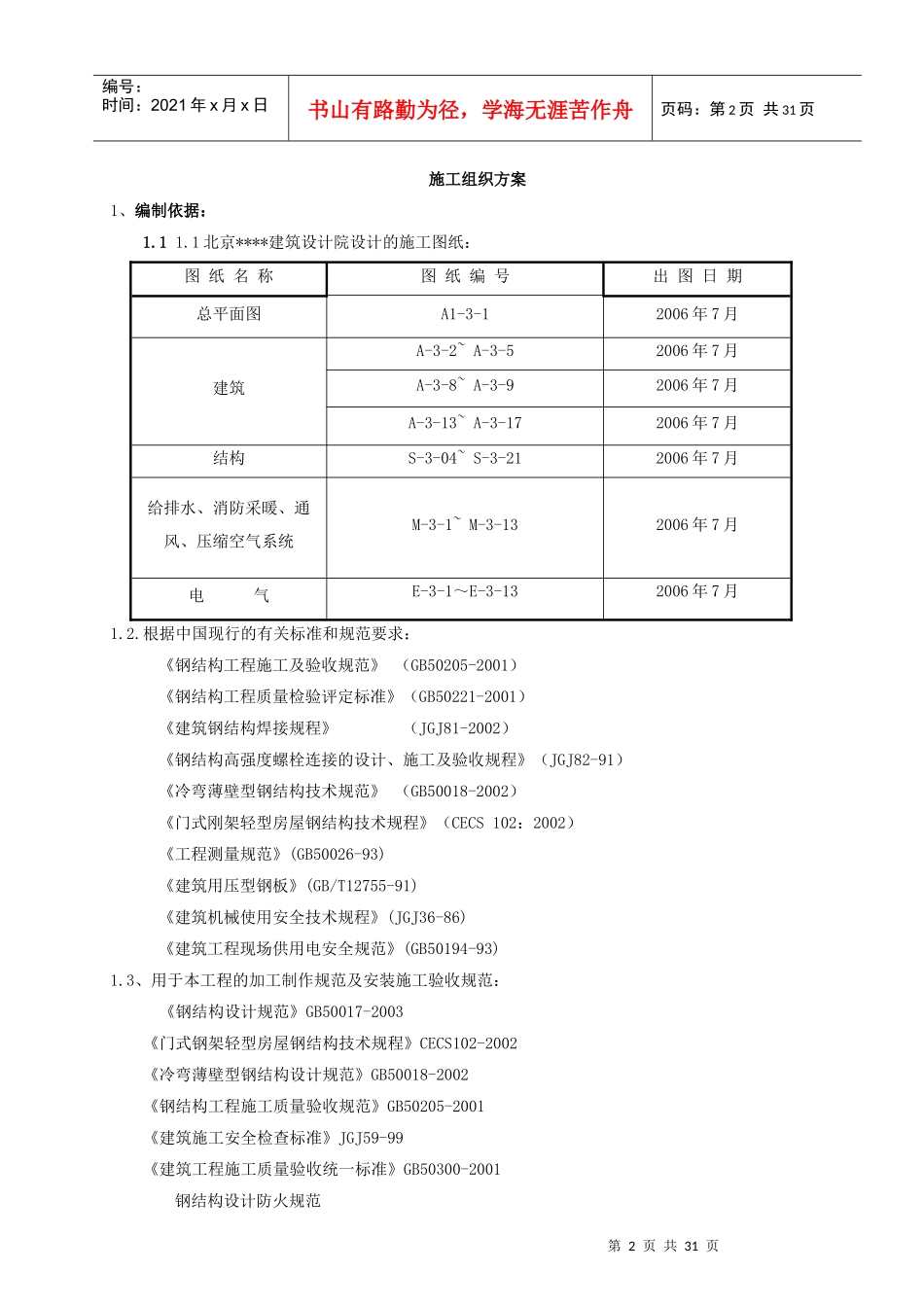 天津某厂房钢结构施工方案_secret_第2页