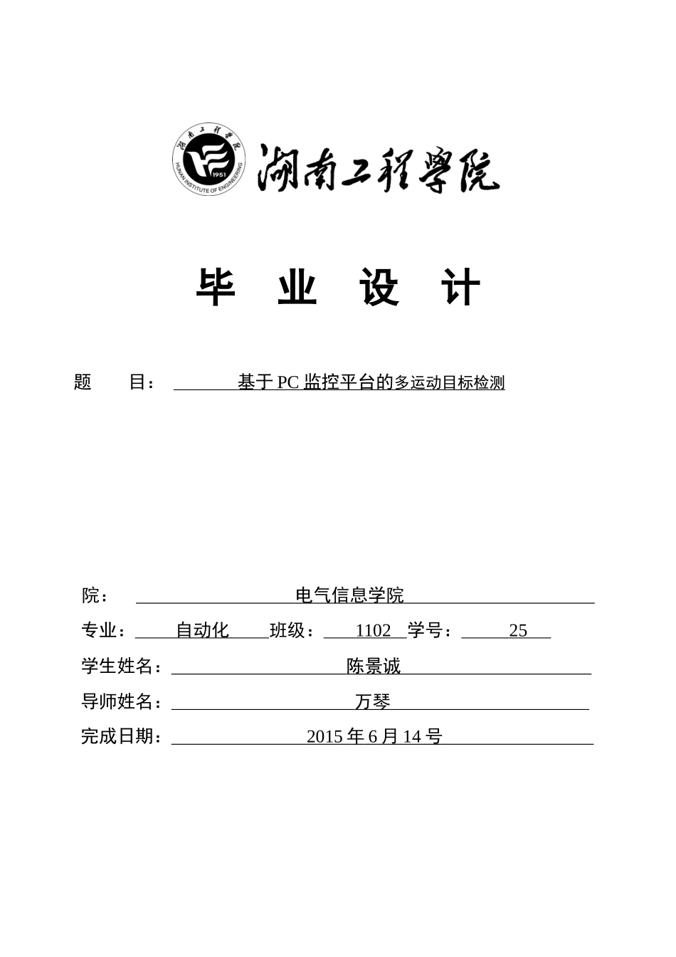 基于PC监控平台的多运动目标检测设计论文_第1页