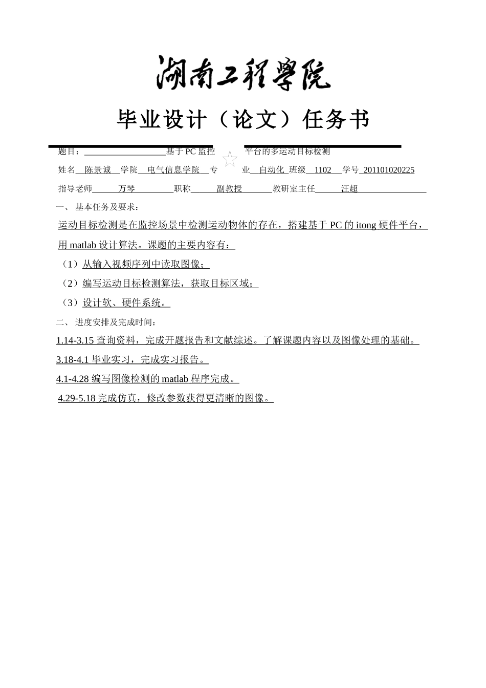 基于PC监控平台的多运动目标检测设计论文_第3页