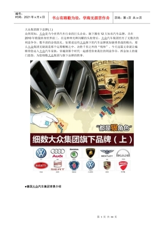 大众集团旗下品牌概述