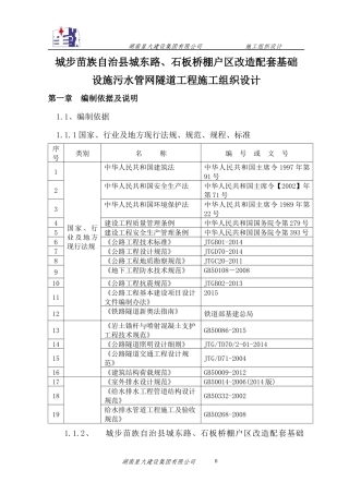 城步施工组织方案