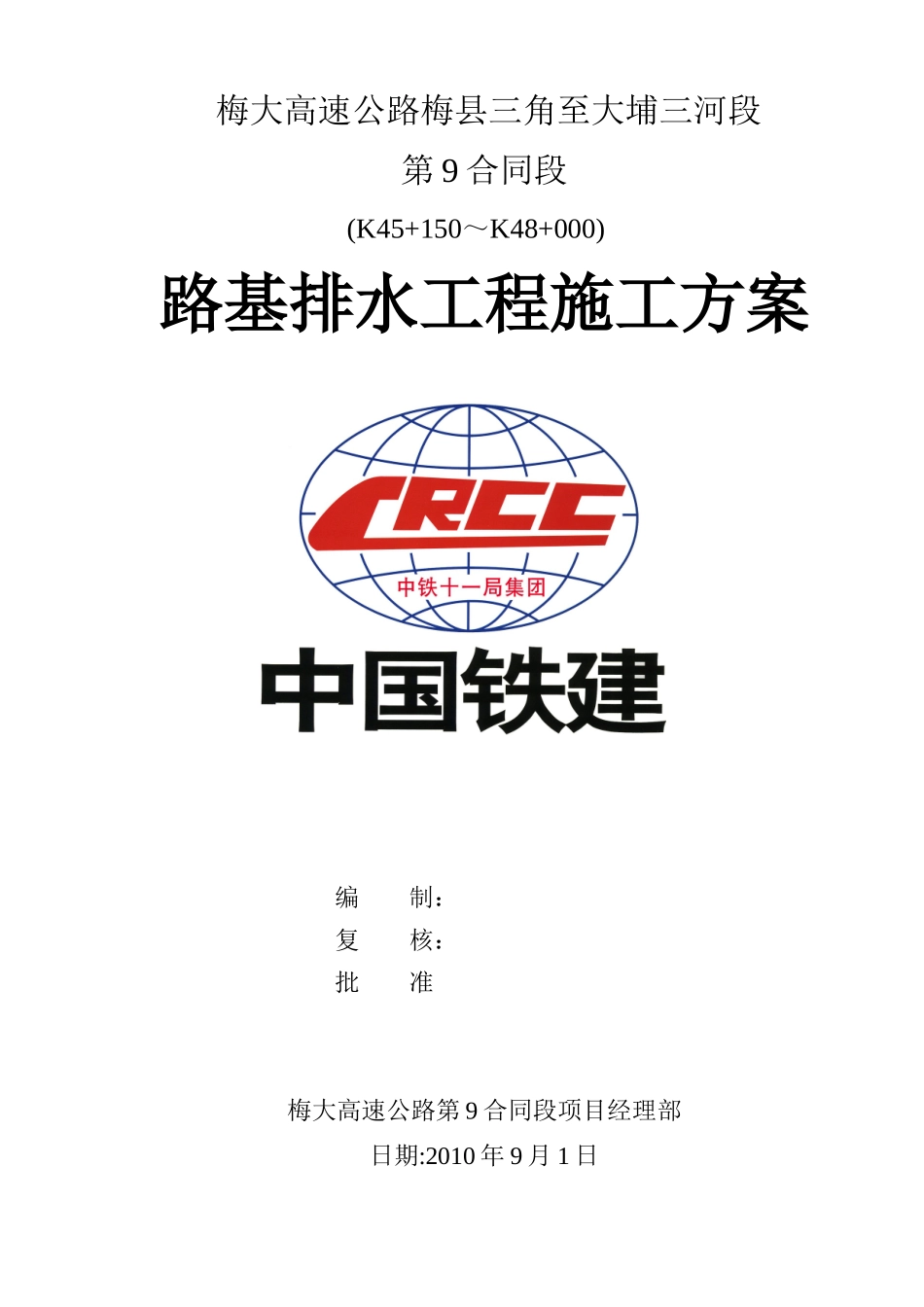 排水沟施工方案_第1页