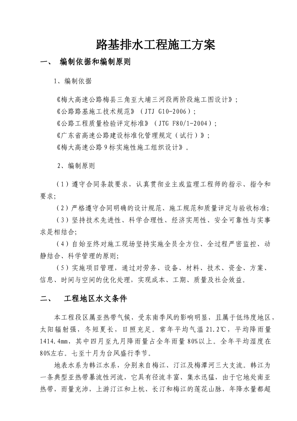 排水沟施工方案_第2页