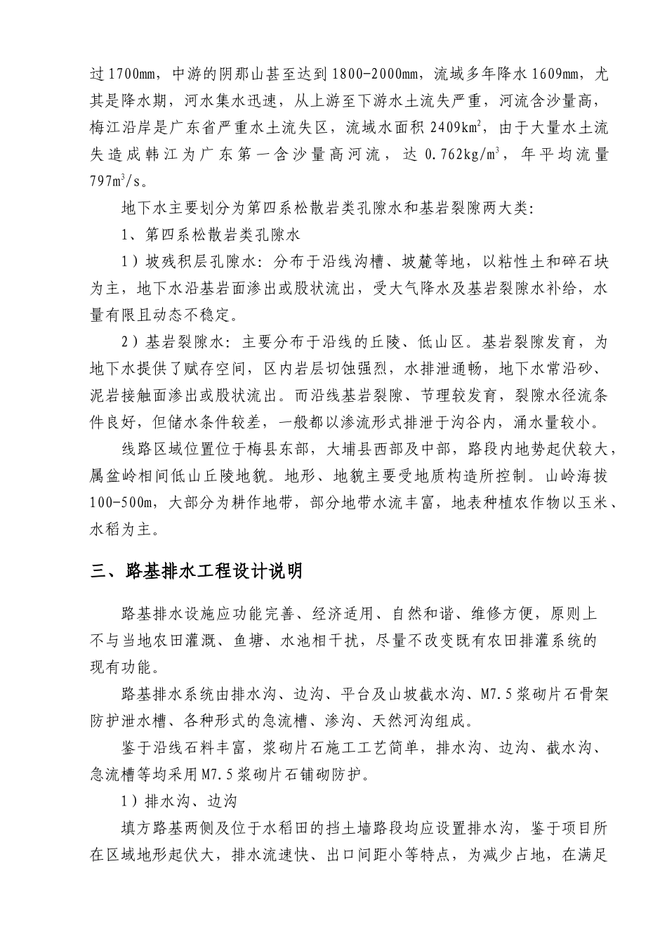 排水沟施工方案_第3页