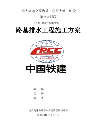 排水沟施工方案