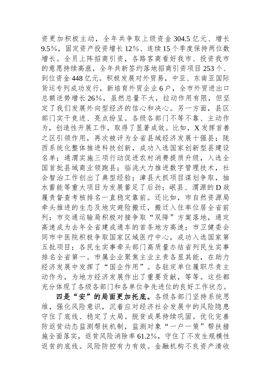 在市委全会暨市委经济工作会议上的讲话_第3页