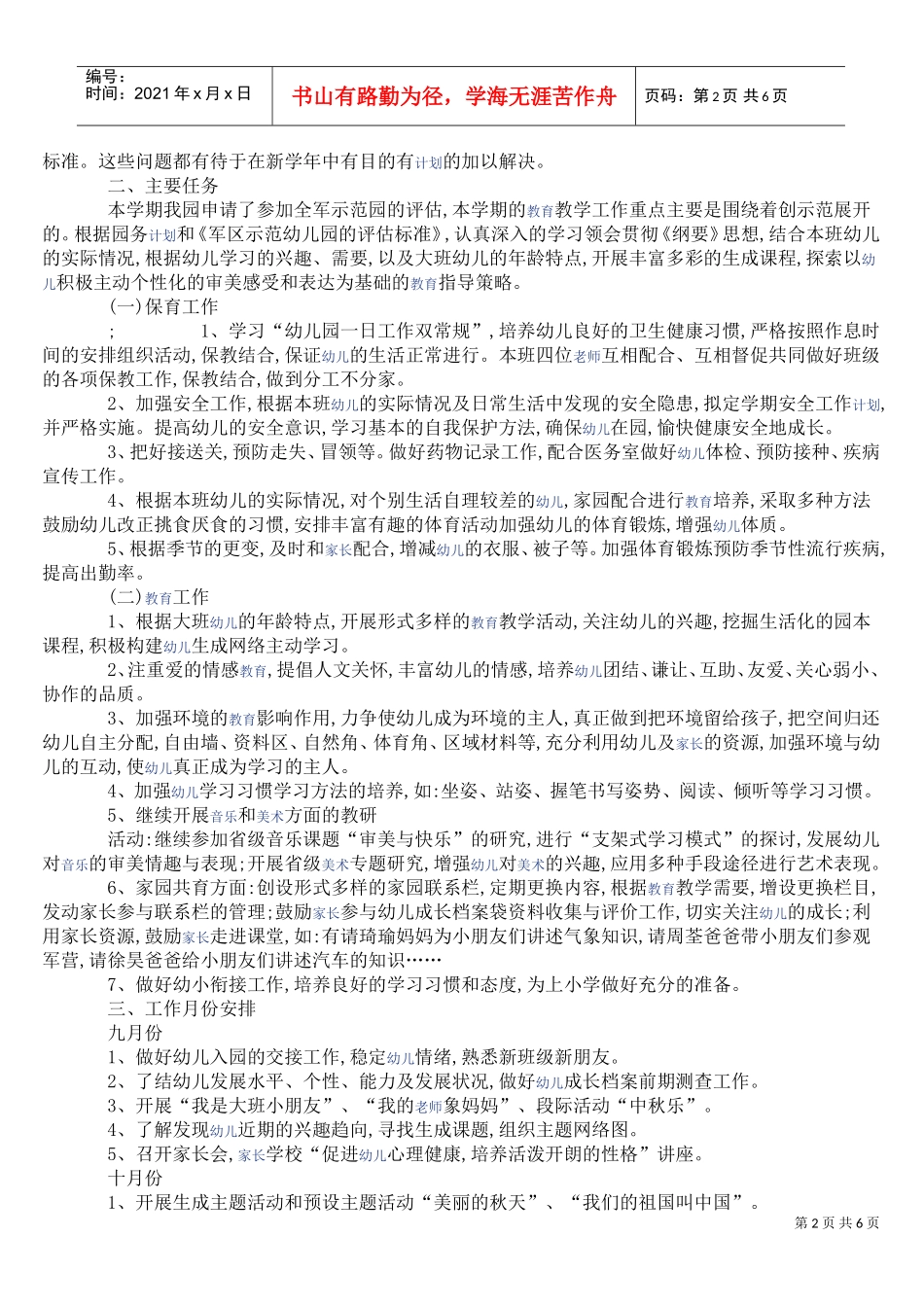 大班上学期班级工作计划及总结_第2页
