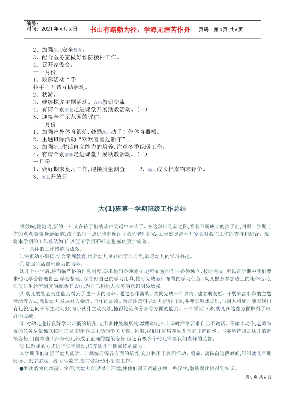 大班上学期班级工作计划及总结_第3页