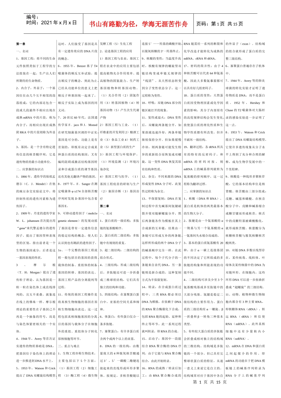 基因工程全新_第1页