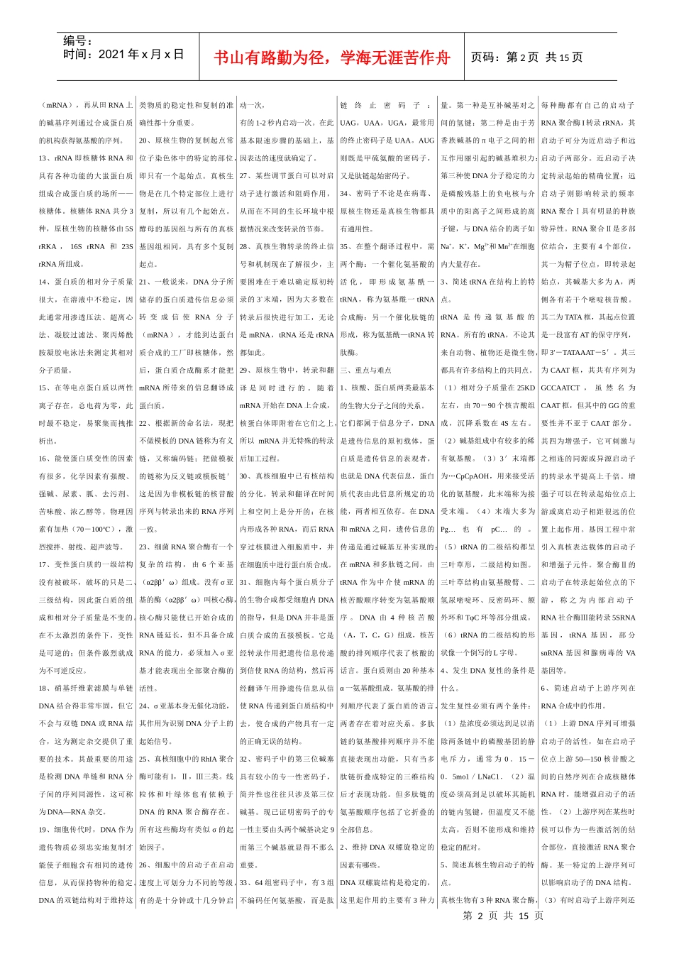 基因工程全新_第2页