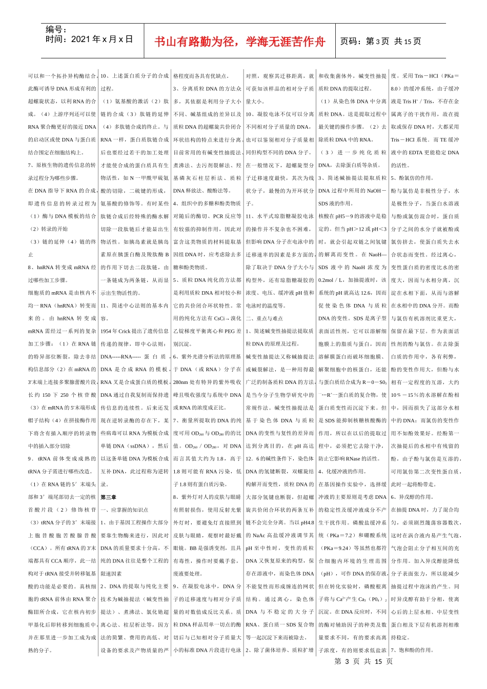 基因工程全新_第3页