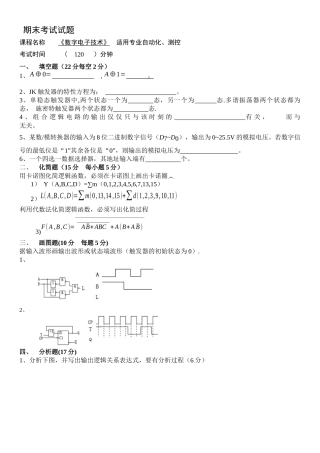 数字电子技术 期末考试试题