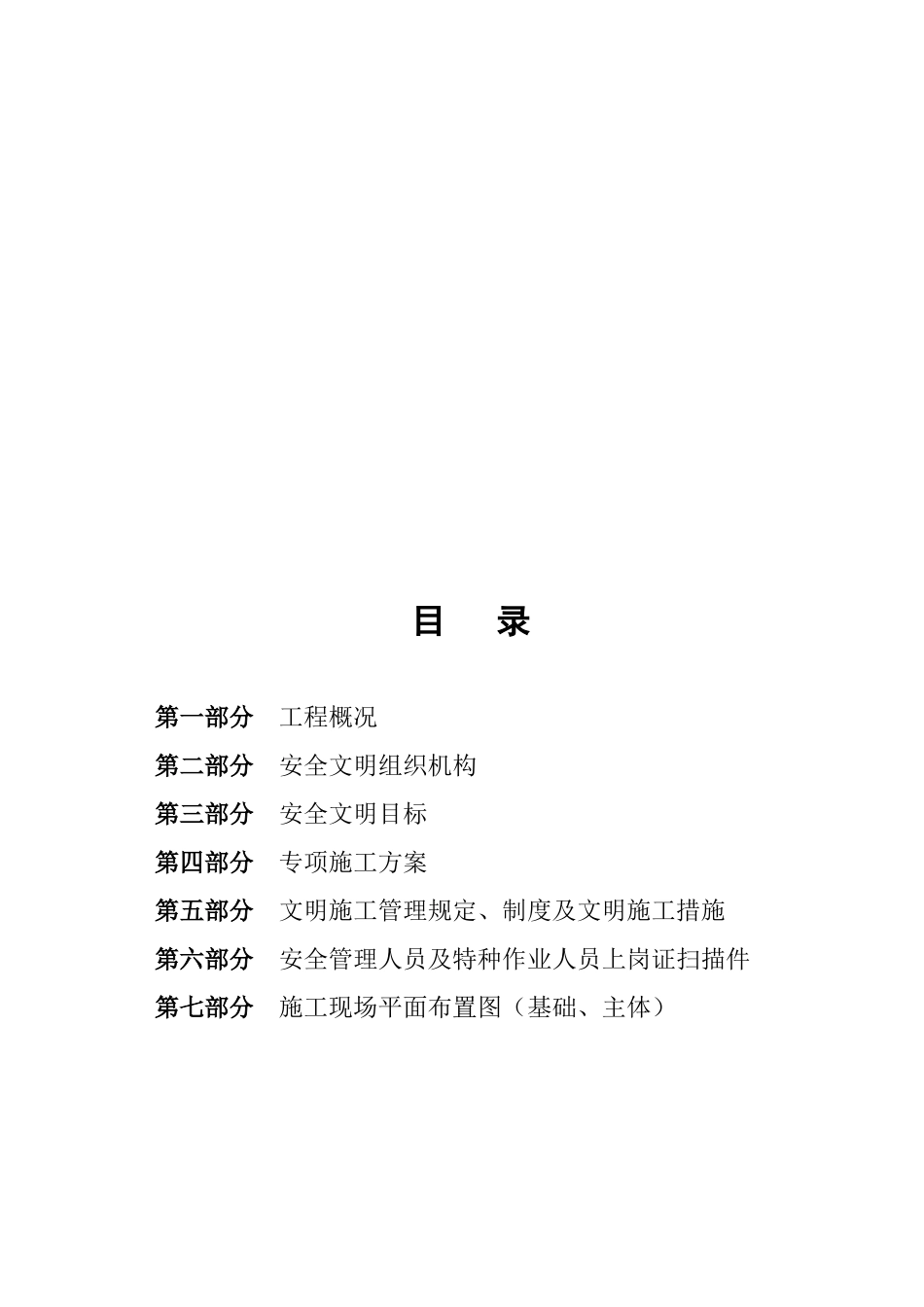 广场安全文明施工组织设计_第1页