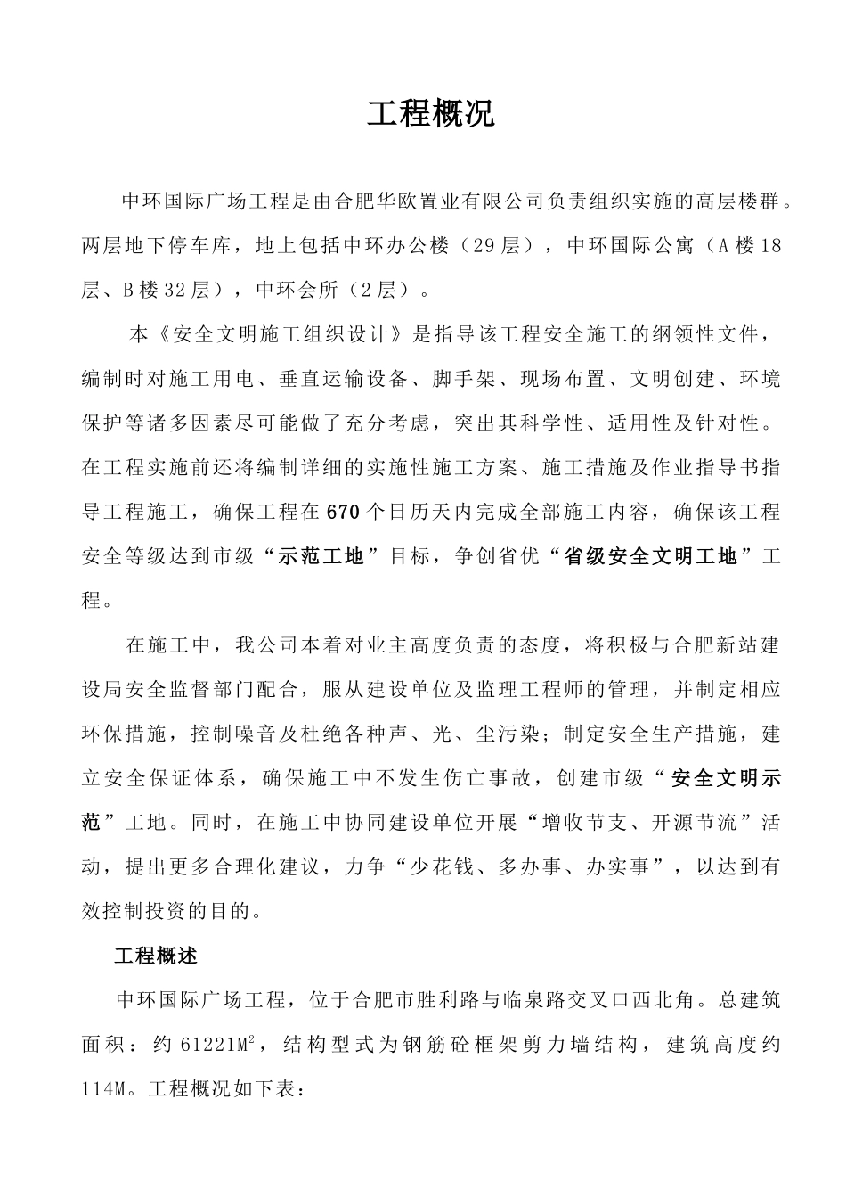 广场安全文明施工组织设计_第3页