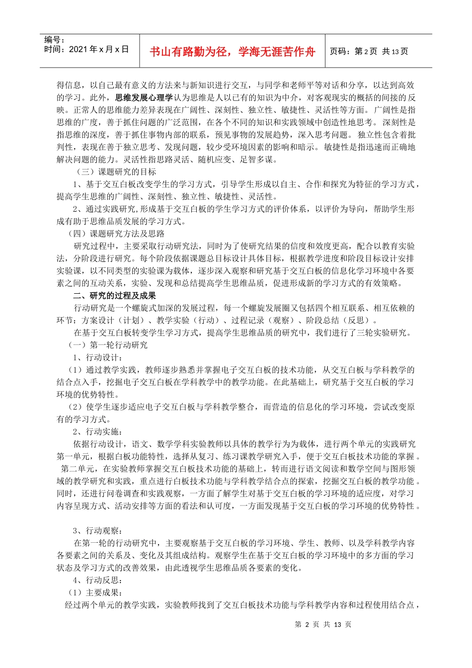 基于交互白板促进学生学习方式变革_第2页