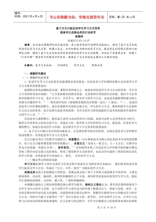 基于交互白板促进学生学习方式变革