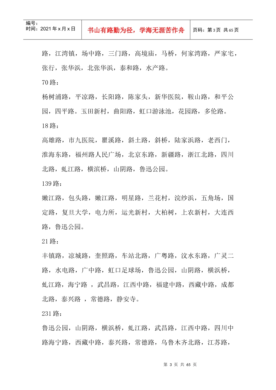 多伦路及周边地区文化、商业整体形象策划项目_第3页