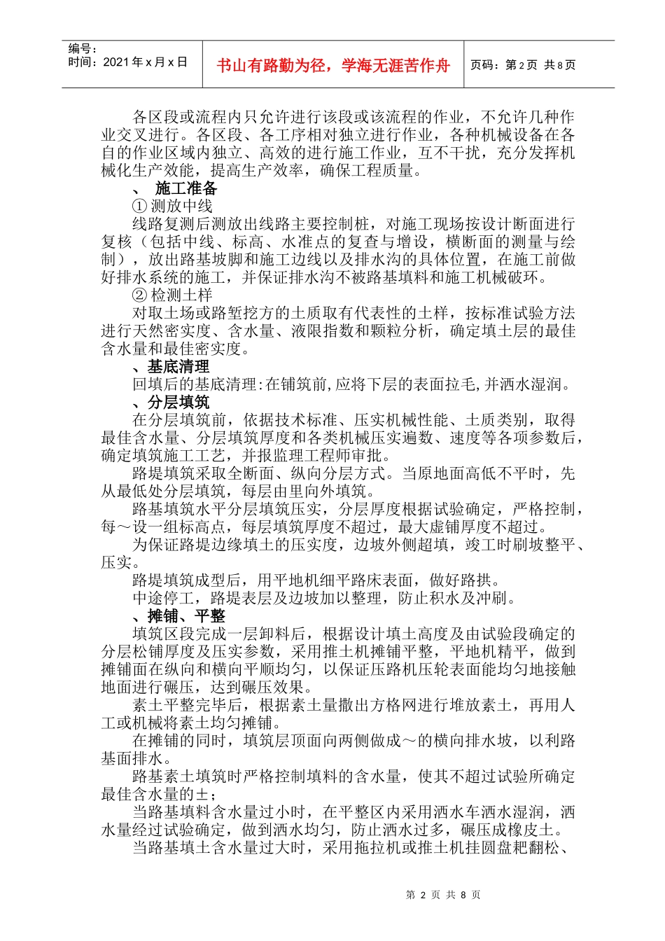 大广高速公路96区素土路基施工组织设计方案_第2页